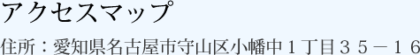 アクセスマップ